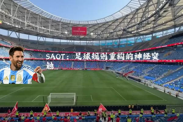 SAOT:足球规则重构的神经突触